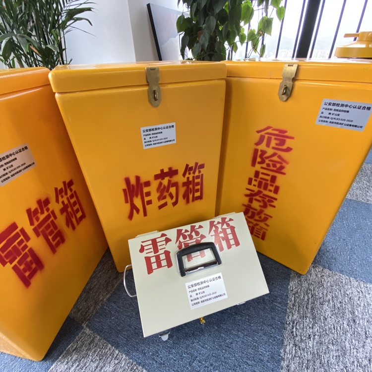 洞口火工品存放箱 手提式雷管炸药箱的材质特性与标准规格解析